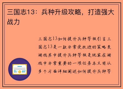 三国志13：兵种升级攻略，打造强大战力
